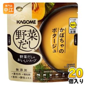 カゴメ 野菜だしのおいしいスープ かぼちゃのポタージュ 140g パウチ 20個入