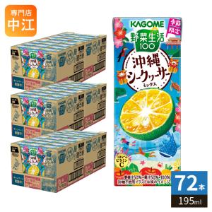 野菜生活100 カゴメ 野菜生活 100ml 紙パック 選べる 90本 (30本×3