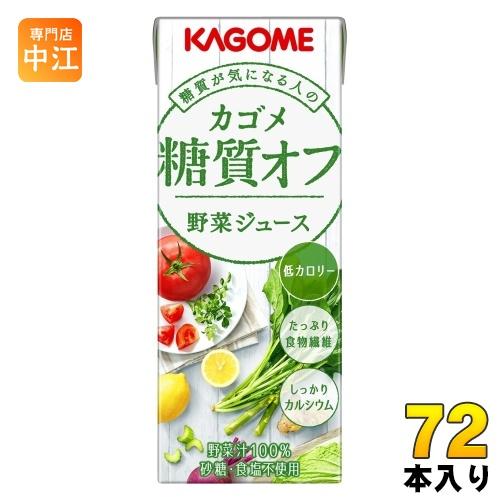 〔ストアポイント+4%！〕 カゴメ 糖質オフ 野菜ジュース 200ml 紙パック 72本 (24本入...