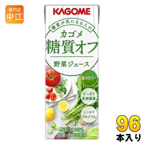 カゴメ 糖質オフ 野菜ジュース 200ml 紙パック 96本 (24本入×4 まとめ買い) やさいジ...