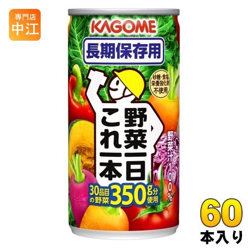 カゴメ 野菜一日これ一本 長期保存用 190g 缶 60本 (30本入×2 まとめ買い) 野菜ジュー...