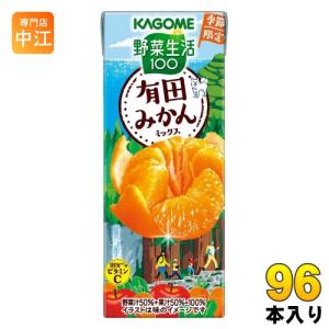 野菜生活100 カゴメ 有田みかんミックス 195ml 紙パック 24本入 野菜