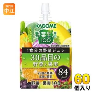 野菜生活100 カゴメ 野菜生活 100ml 紙パック 選べる 60本 (30本×2