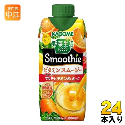 カゴメ 野菜生活100 スムージー ビタミンスムージー 330ml 紙パック 24本 (12本入×2...