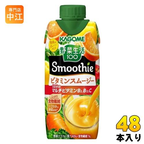 カゴメ 野菜生活100 スムージー ビタミンスムージー 330ml 紙パック 48本 (12本入×4...