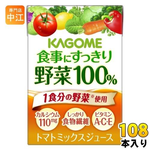 カゴメ 食事にすっきり 野菜100% 100ml 紙パック 108本 (36本入×3 まとめ買い) ...