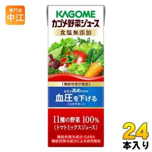 カゴメ 野菜ジュース 食塩無添加 200ml 紙パック 24本入 野菜ジュース｜nakae-web