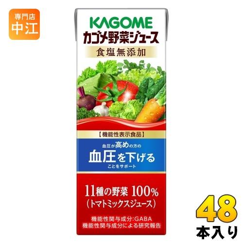 カゴメ 野菜ジュース 食塩無添加 200ml 紙パック 48本 (24本入×2 まとめ買い) 野菜ジ...