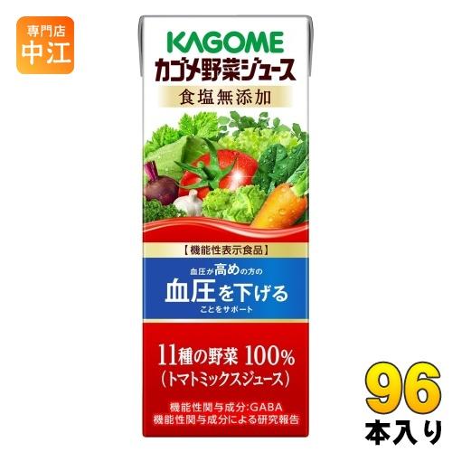 〔ストアポイント+4%！〕 カゴメ 野菜ジュース 食塩無添加 200ml 紙パック 96本 (24本...