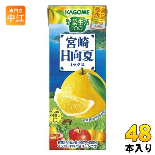 カゴメ 野菜生活100 宮崎日向夏ミックス 195ml 紙パック 48本 (24本入×2 まとめ買い...