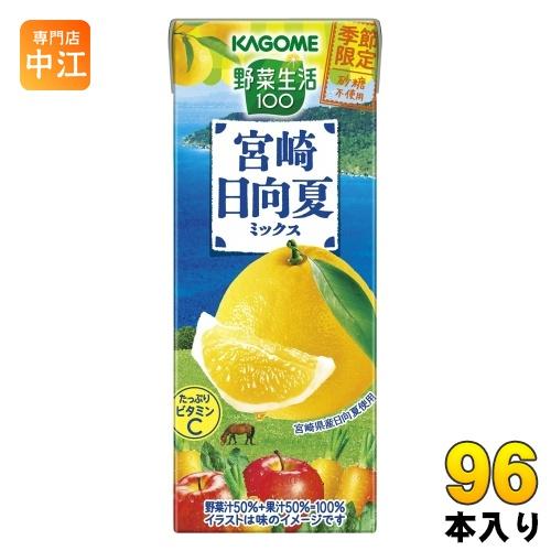 カゴメ 野菜生活100 宮崎日向夏ミックス 195ml 紙パック 96本 (24本入×4 まとめ買い...