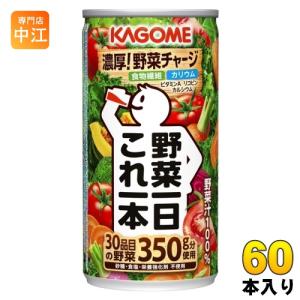 野菜一日これ一本 カゴメ 190g 缶 30本入 野菜ジュース コレイチ 砂糖