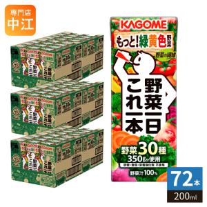 野菜一日これ一本 カゴメ 200ml 紙パック 72本 (24本入×3 まとめ買い