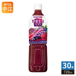 KAGOME（カゴメ） 野菜生活100 オリジナル 720ml ペットボトル 15本入
