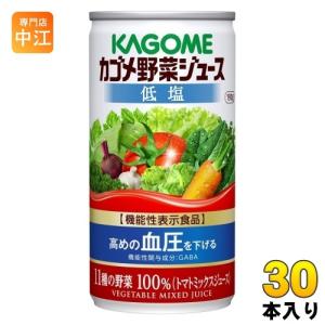 カゴメ 野菜ジュース 低塩 190g 缶 30本入 野菜ジュース｜nakae-web