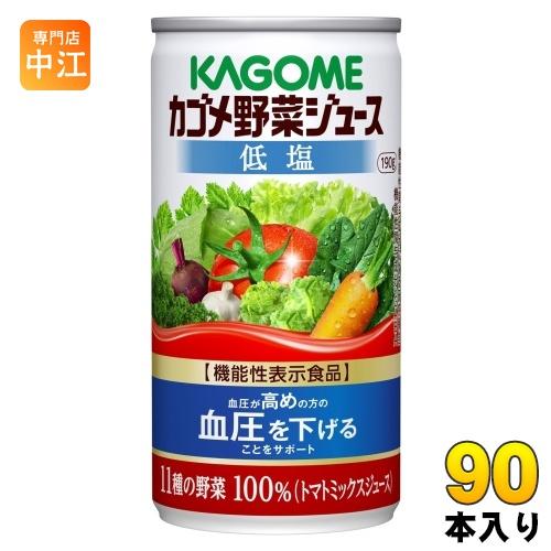 カゴメ 野菜ジュース 低塩 190g 缶 90本 (30本入×3 まとめ買い) 野菜ジュース