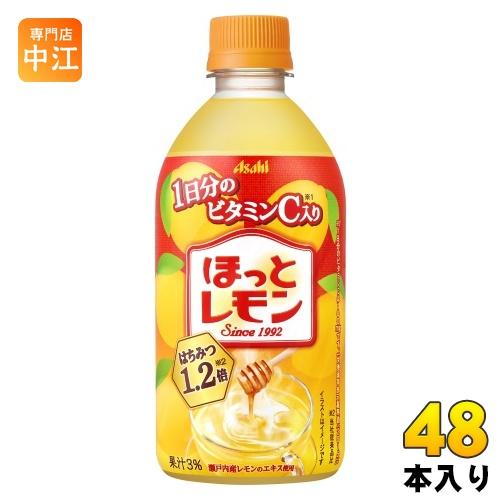 アサヒ ほっとレモン 480ml ペットボトル 48本 (24本入×2 まとめ買い) 果汁飲料 檸檬