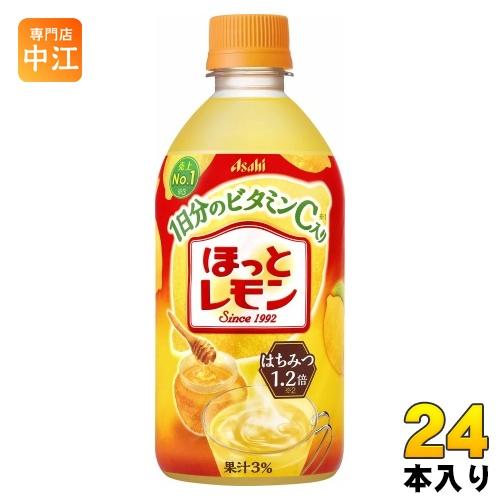 アサヒ ほっとレモン 480ml ペットボトル 24本入 果汁飲料 檸檬 HOT ホット