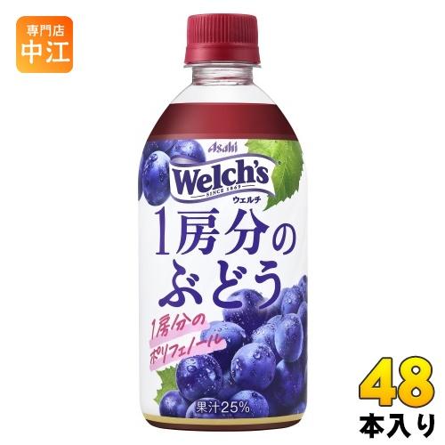 アサヒ Welch&apos;s ウェルチ 1房分のぶどう 470ml ペットボトル 48本 (24本入×2 ...