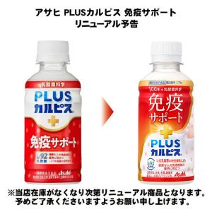 アサヒ PLUSカルピス 免疫サポート 200...の詳細画像1