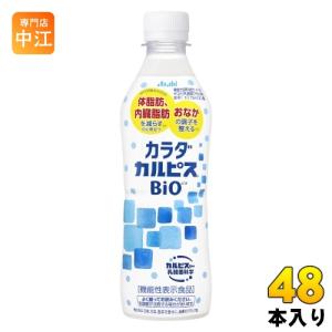 アサヒ カルピス カラダカルピス BIO(ビオ) 430ml ペットボトル 48本 (24本入×2 まとめ買い) 機能性表示食品 体脂肪 内臓脂肪 おなか｜専門店中江