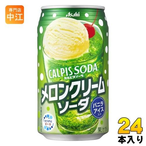 アサヒ カルピスソーダ メロンクリームソーダ 350ml 缶 24本入