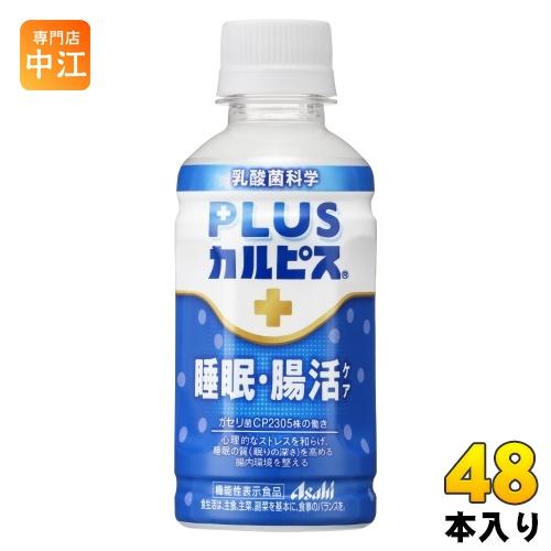 アサヒ PLUSカルピス 睡眠・腸活ケア 200ml ペットボトル 48本 (24本入×2 まとめ買...
