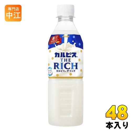 アサヒ カルピス THE RICH VD用 490ml ペットボトル 48本 (24本入×2 まとめ...