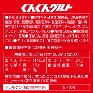 アサヒ カルピス ぐんぐんグルトα 快眠・快腸...の詳細画像4