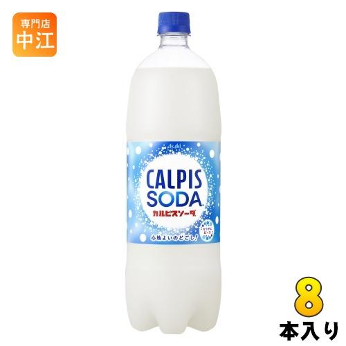 アサヒ カルピス カルピスソーダ 1.5L ペットボトル 8本入 乳性炭酸飲料