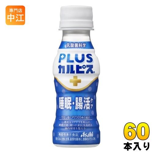 アサヒ PLUSカルピス 睡眠・腸活ケア 100ml ペットボトル 60本 (30本入×2 まとめ買...