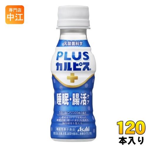 アサヒ PLUSカルピス 睡眠・腸活ケア 100ml ペットボトル 120本 (30本入×4 まとめ...