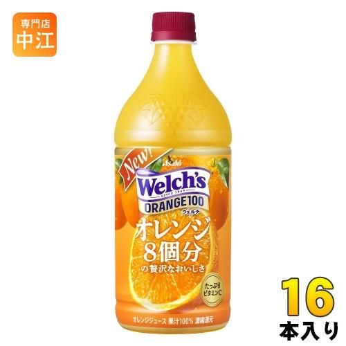 アサヒ Welch&apos;s ウェルチ オレンジ100 800g ペットボトル 16本 (8本入×2 まと...