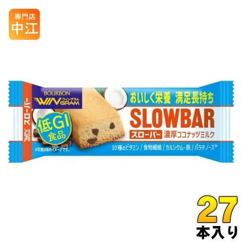 ブルボン スローバー 濃厚ココナッツミルク 27本 (9本入×3 まとめ買い) SLOWBAR BO...