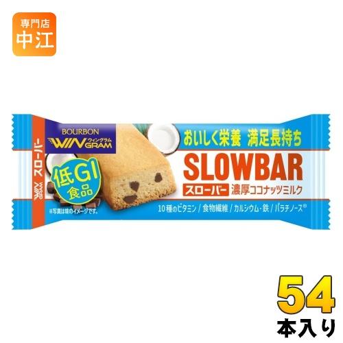 ブルボン スローバー 濃厚ココナッツミルク 54本 (9本入×6 まとめ買い) SLOWBAR BO...