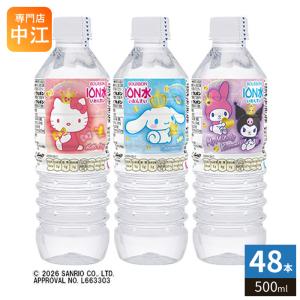 ブルボン サンリオキャラクター イオン水 500...の商品画像
