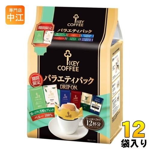 キーコーヒー ドリップ オン バラエティパック 期間限定 (12杯分) 12袋 (6袋入×2 まとめ...