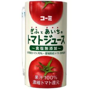 コーミ ぎふとあいちのトマトジュース 食塩無添...の詳細画像1