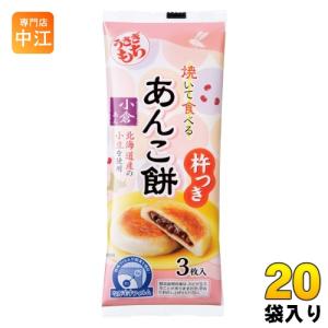 うさぎ焼き餅♪ うさぎもち 焼いて食べるあんこ餅 小倉あん 90g（3枚入） 20袋入