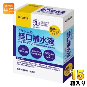 クラシエ クラシエの経口補水液 15箱 (10袋×5箱入×3 まとめ買い) 熱中症 脱水症 水分補給 粉末｜nakae-web