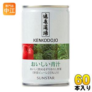 サンスター 健康道場 おいしい青汁 160g 缶 30本入 野菜ジュース