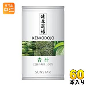 サンスター 健康道場 青汁 160g 缶 60本 (30本入×2 まとめ買い)｜nakae-web