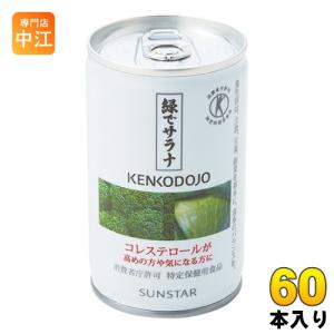 サンスター 緑でサラナ 160g 缶 60本 (30本入×2 まとめ買い) 特定保健用食品 トクホ 野菜ミックス 特保 果物ミックス｜nakae-web