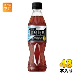 サントリー 黒烏龍茶 (黒ウーロン茶) 350ml ペットボトル 48本 (24本入×2 まとめ買い) 送料無料 特保 トクホ 茶飲料｜nakae-web