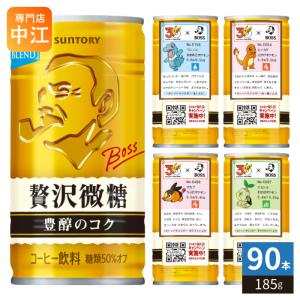 BOSS（サントリー） サントリー BOSS ボス 贅沢微糖 185g 缶 90本 (30