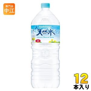 SUNTORY（サントリー） 天然水 2L ペットボトル 6本入 ナチュラル