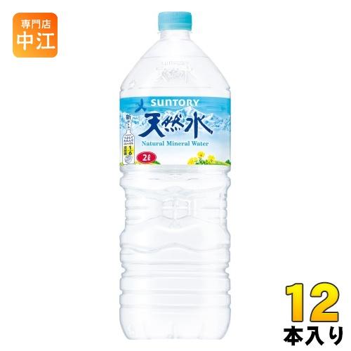 サントリー 天然水 2L ペットボトル 12本 (6本入×2 まとめ買い) 厳選 ナチュラルミネラル...