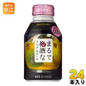 サントリー まるで梅酒なノンアルコール 280ml ボトル缶 24本入｜nakae-web