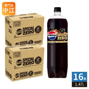 SUNTORY（サントリー） ペプシ スペシャル ゼロ 1.47L ペットボトル 8
