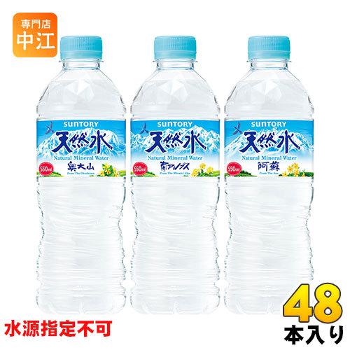 サントリー 天然水 （VD用） 550ml ペットボトル 48本 (24本入×2 まとめ買い) ナチ...